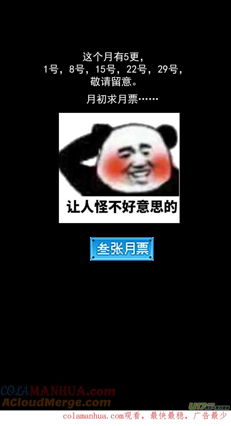 虎x鹤 妖师录 263 缘断于此 第12页