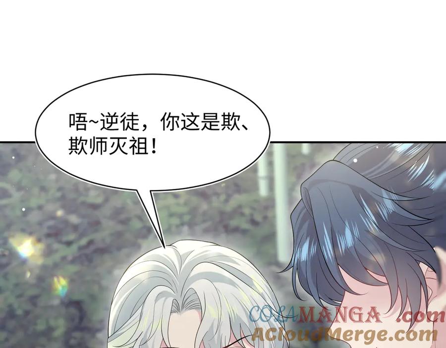 【快穿】绝美白莲在线教学 297 有逆徒 快跑 第25页