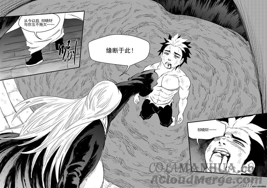 虎x鹤 妖师录 263 缘断于此 第10页