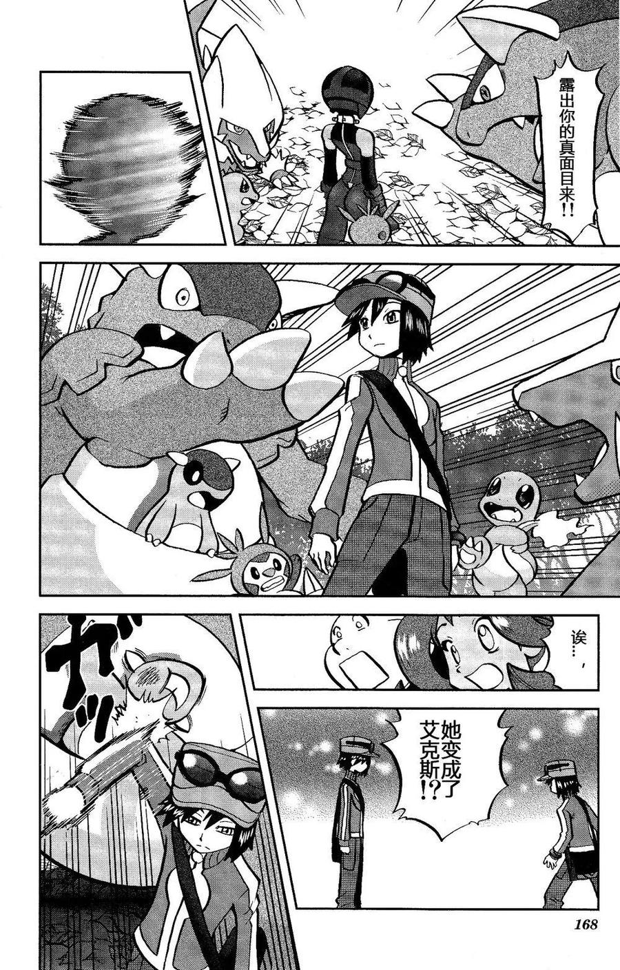 神奇宝贝特別篇 - 第35话 XY篇21 - 第6张图