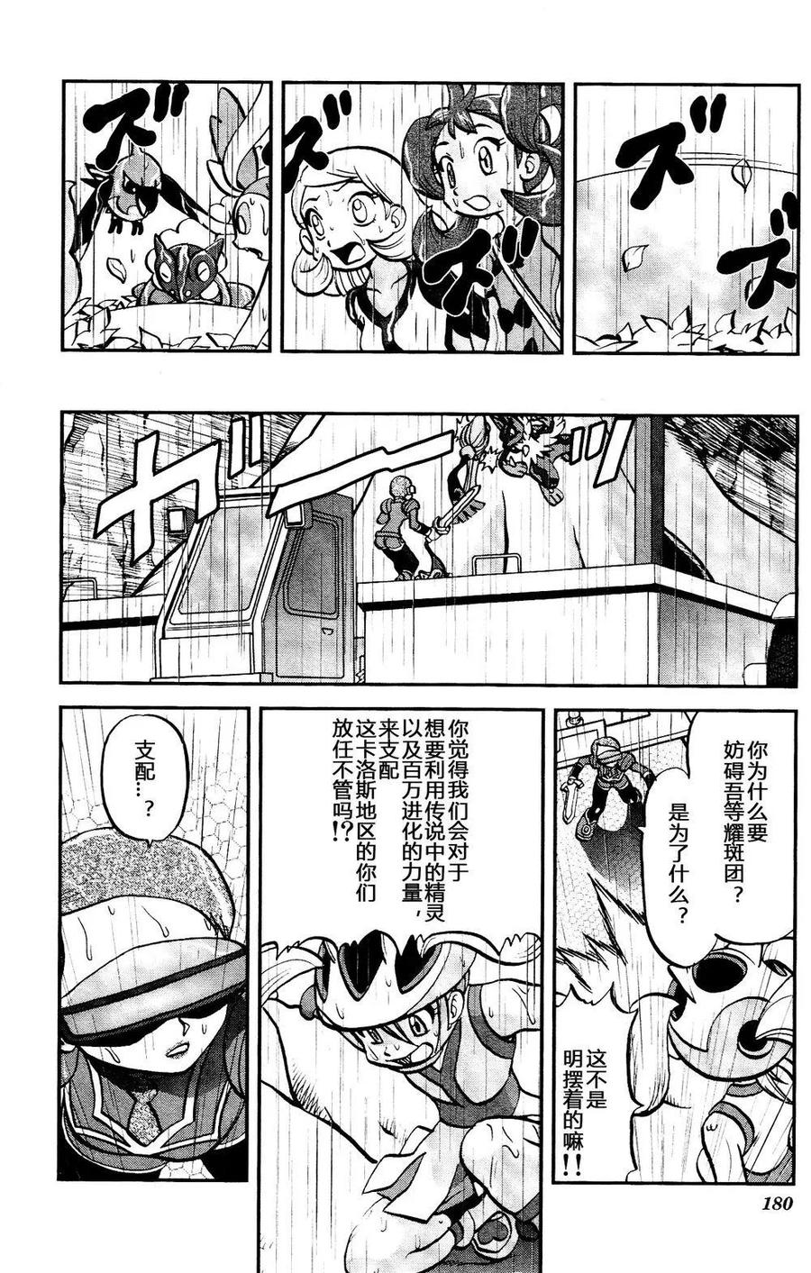 神奇宝贝特別篇 - 第35话 XY篇21 - 第18张图