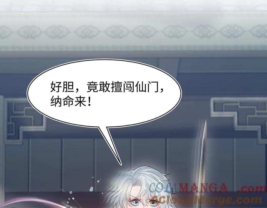 【快穿】绝美白莲在线教学 297 有逆徒 快跑 第85页