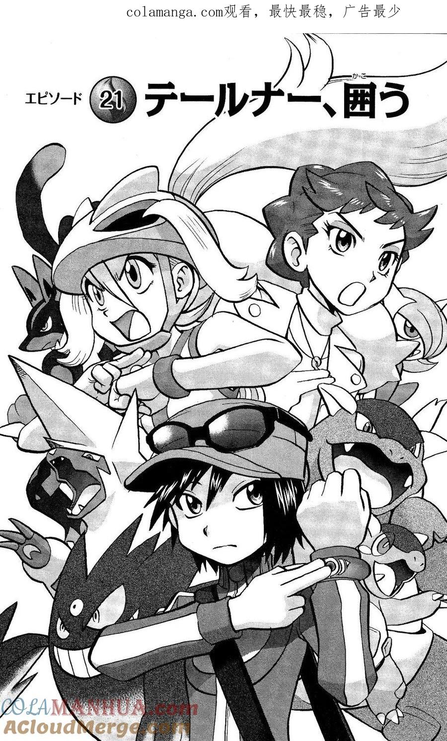 神奇宝贝特別篇 - 第35话 XY篇21 - 第1张图