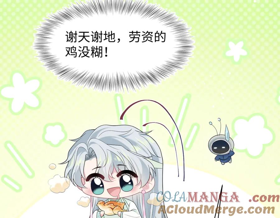 【快穿】绝美白莲在线教学 297 有逆徒 快跑 第37页