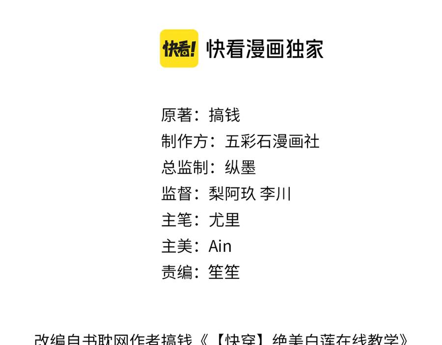 【快穿】绝美白莲在线教学 297 有逆徒 快跑 第3页