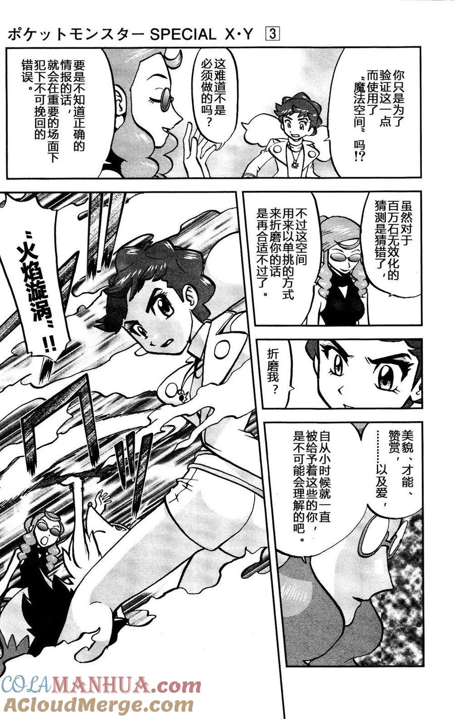 神奇宝贝特別篇 - 第35话 XY篇21 - 第15张图