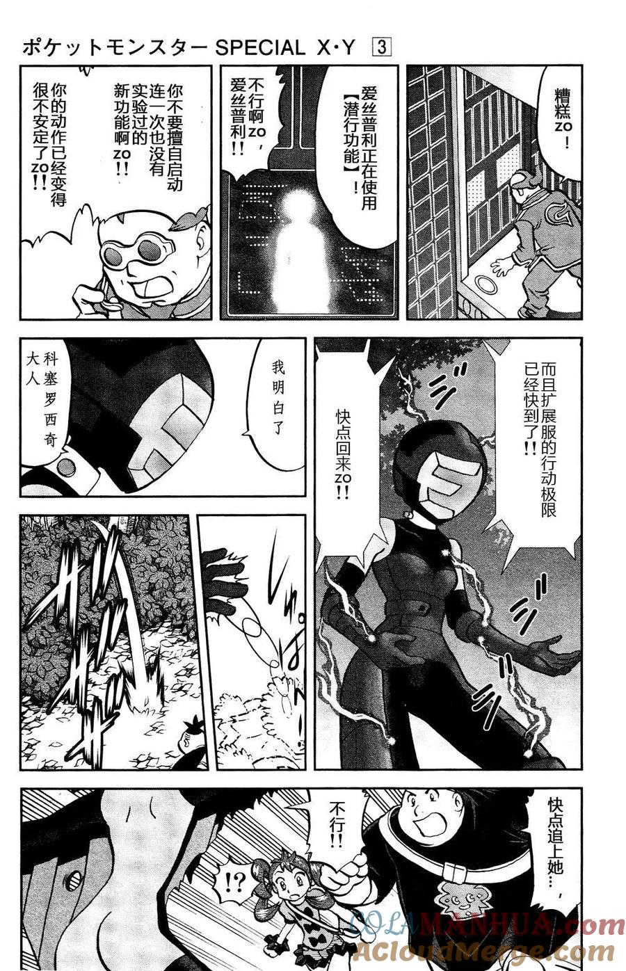 神奇宝贝特別篇 - 第35话 XY篇21 - 第9张图