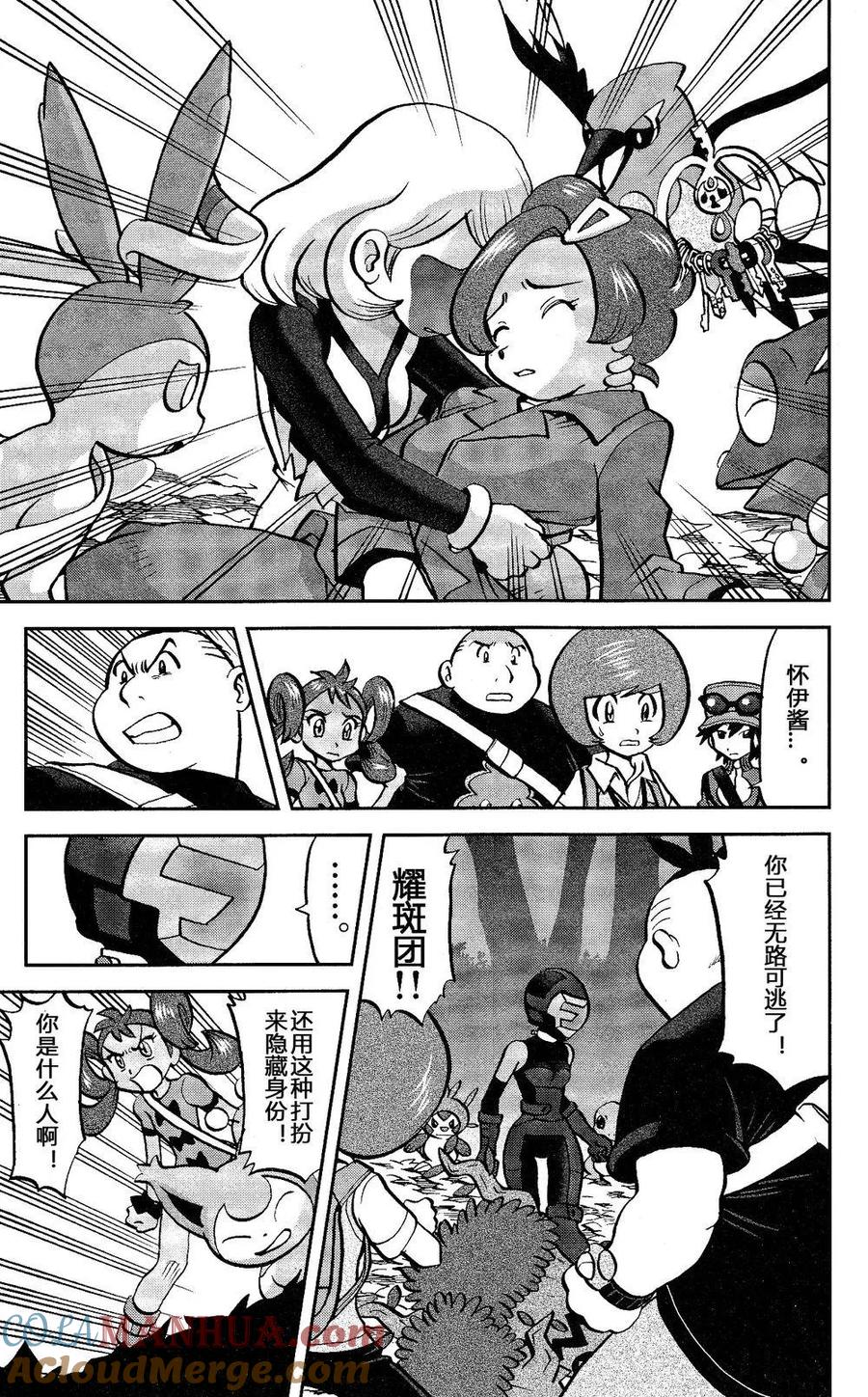 神奇宝贝特別篇 - 第35话 XY篇21 - 第5张图