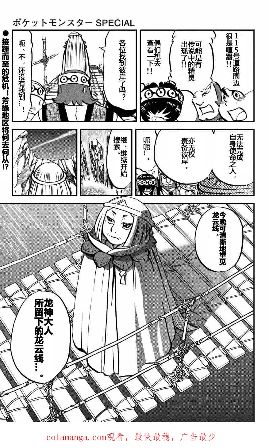 神奇宝贝特別篇 - 第36话 ORAS11 - 第24张图