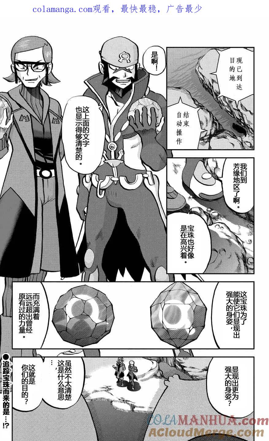 神奇宝贝特別篇 - 第36话 ORAS11 - 第1张图