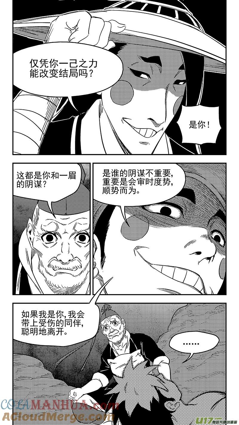 虎x鹤 妖师录 264 消失 第5页