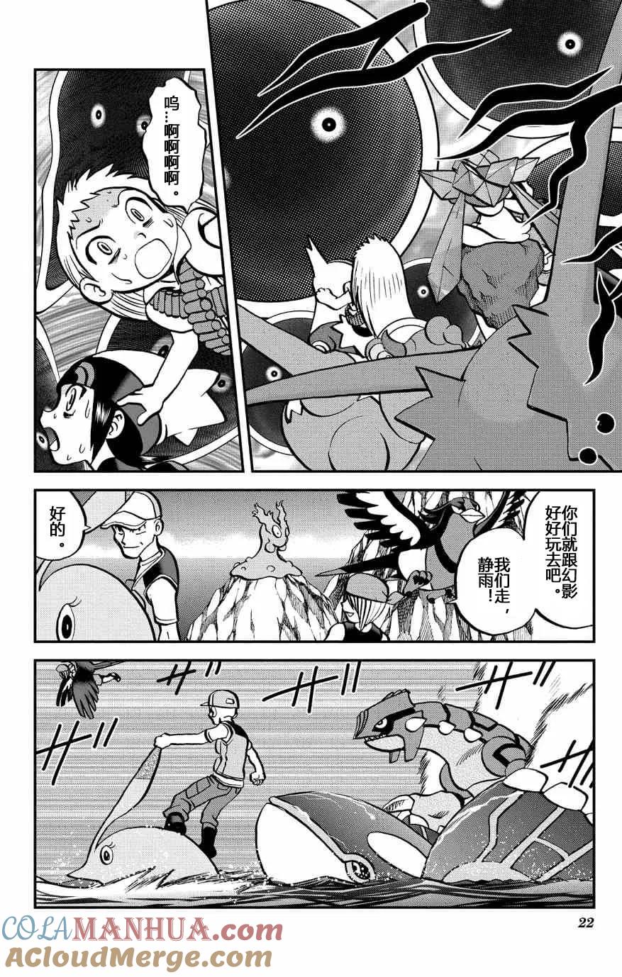 神奇宝贝特別篇 - 第36话 ORAS11 - 第21张图