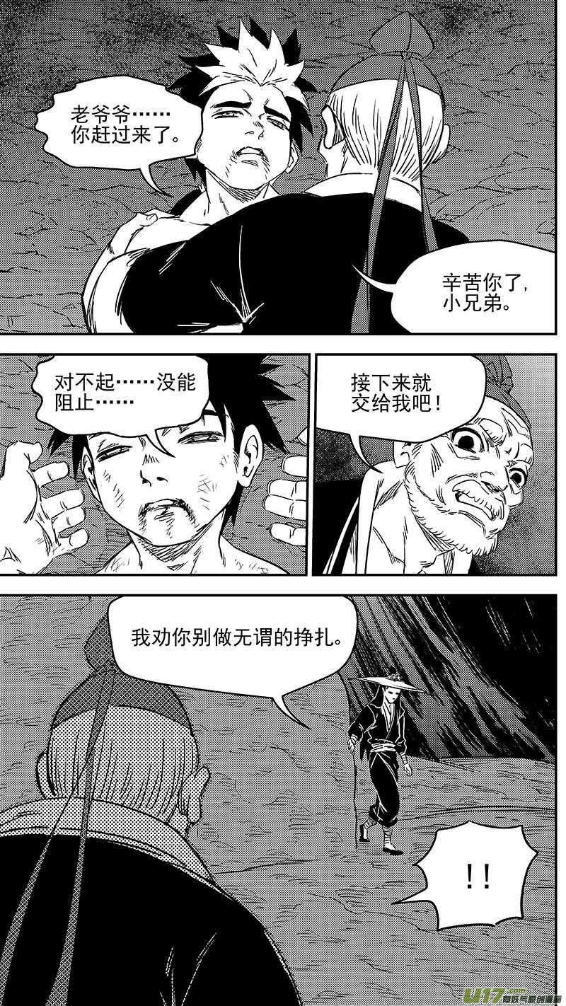 虎x鹤 妖师录 264 消失 第4页