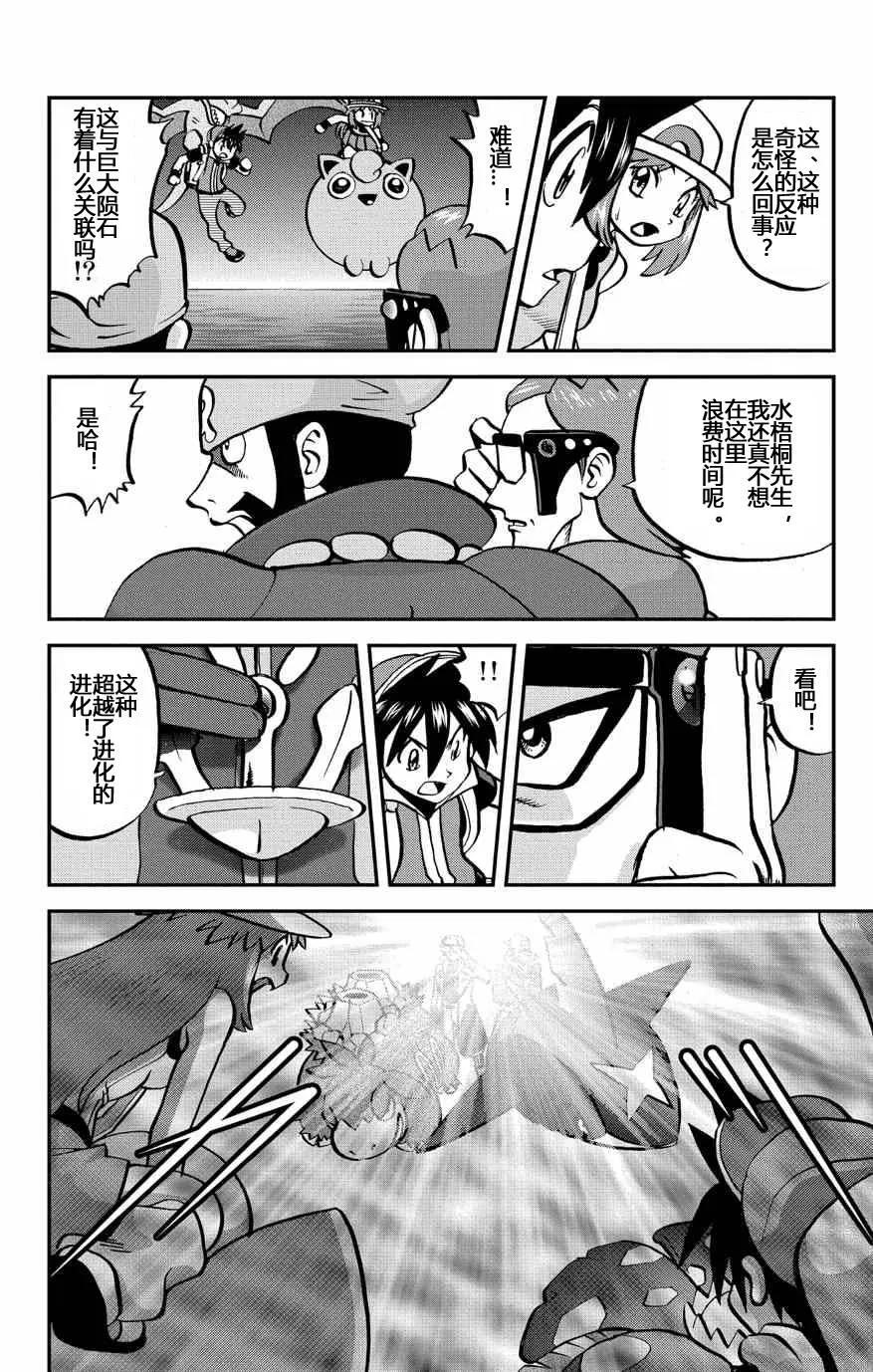 神奇宝贝特別篇 - 第36话 ORAS11 - 第8张图