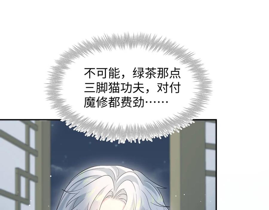 【快穿】绝美白莲在线教学 298 在静虚宫的灵泉蒙上你的眼 第86页