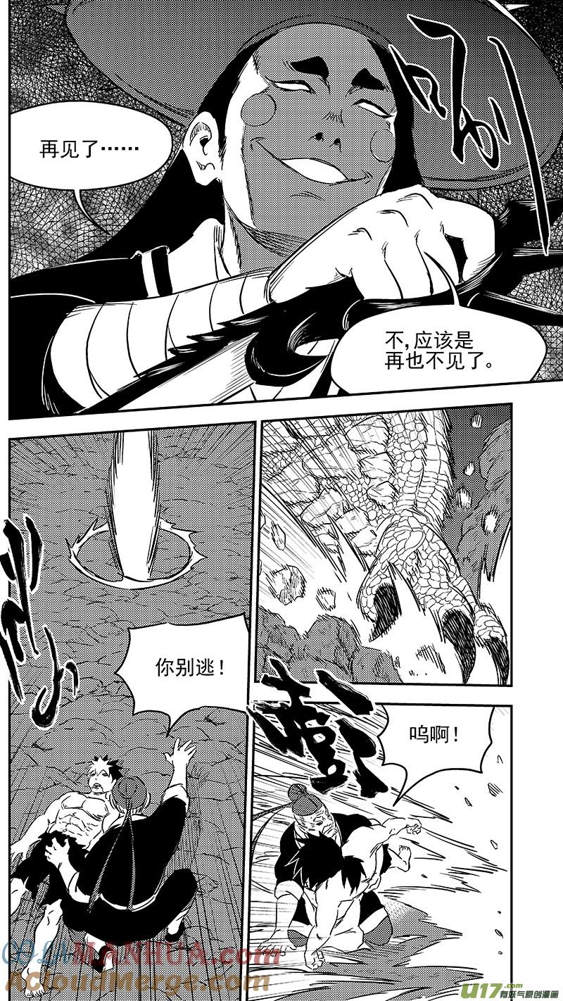 虎x鹤 妖师录 264 消失 第7页