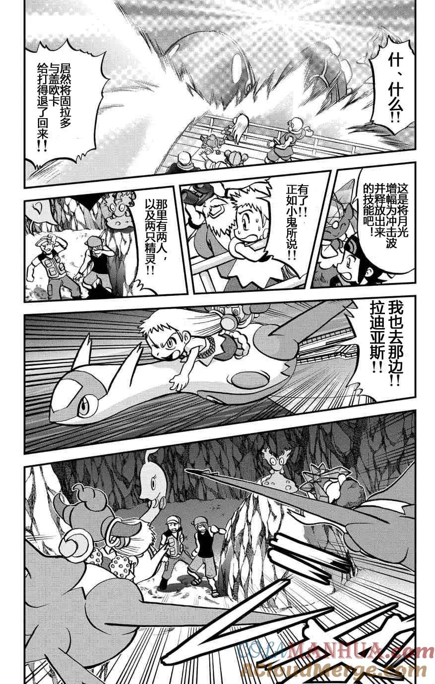 神奇宝贝特別篇 - 第36话 ORAS11 - 第17张图