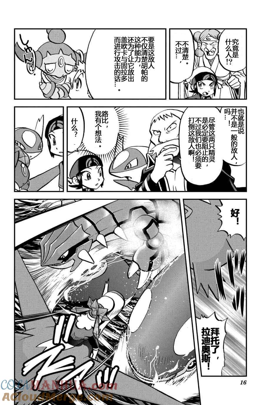 神奇宝贝特別篇 - 第36话 ORAS11 - 第15张图