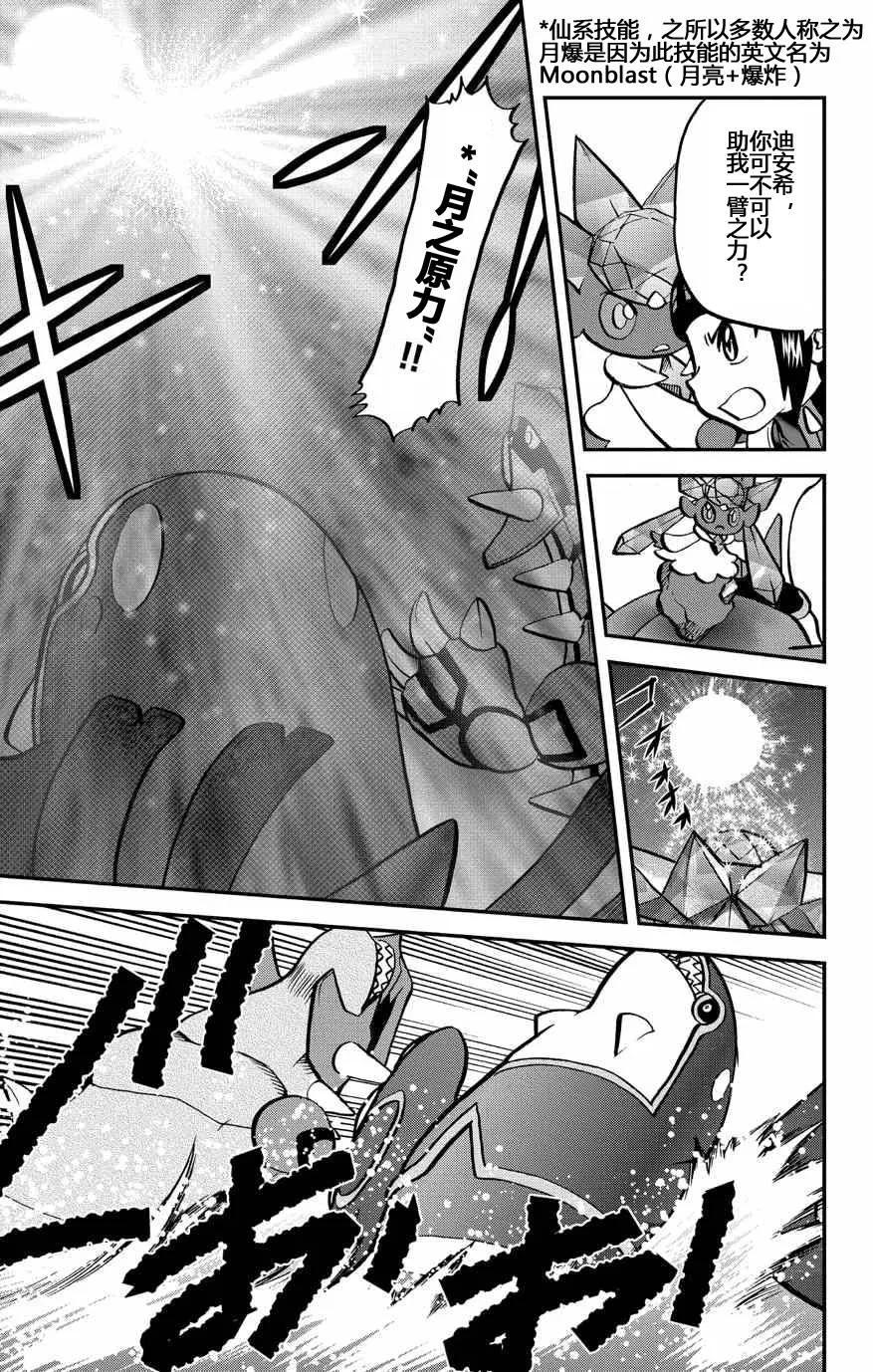 神奇宝贝特別篇 - 第36话 ORAS11 - 第16张图