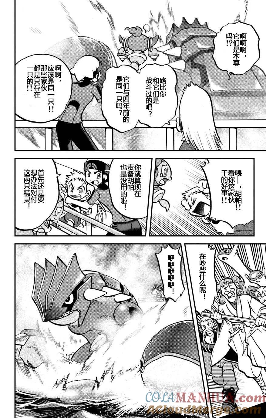 神奇宝贝特別篇 - 第36话 ORAS11 - 第13张图