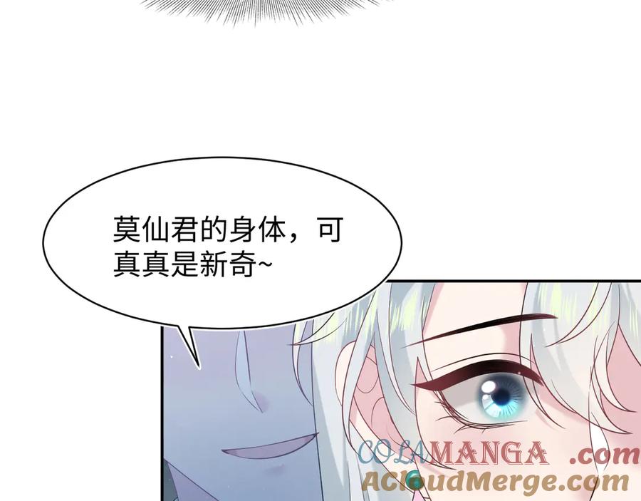 【快穿】绝美白莲在线教学 298 在静虚宫的灵泉蒙上你的眼 第64页