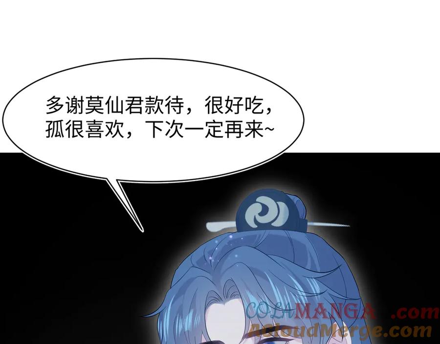 【快穿】绝美白莲在线教学 298 在静虚宫的灵泉蒙上你的眼 第76页