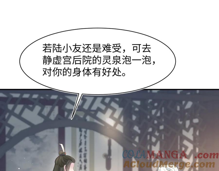 【快穿】绝美白莲在线教学 298 在静虚宫的灵泉蒙上你的眼 第31页