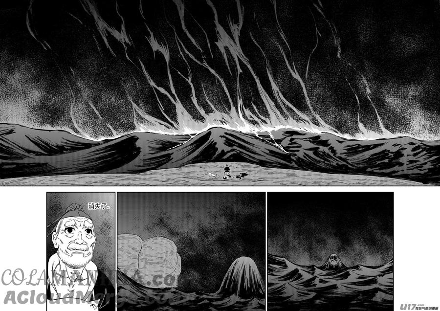 虎x鹤 妖师录 264 消失 第13页