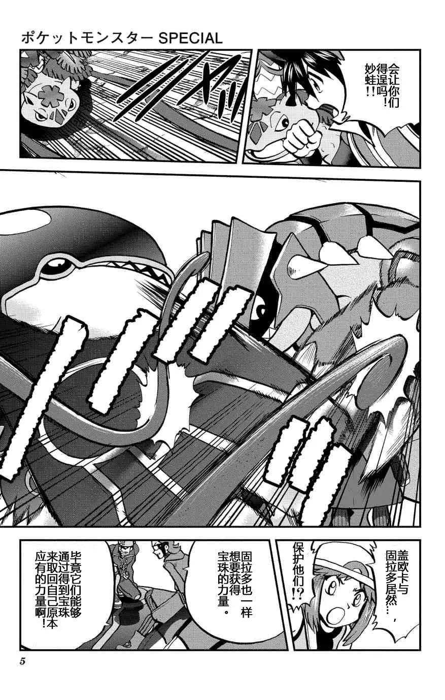 神奇宝贝特別篇 - 第37话 - 第4张图