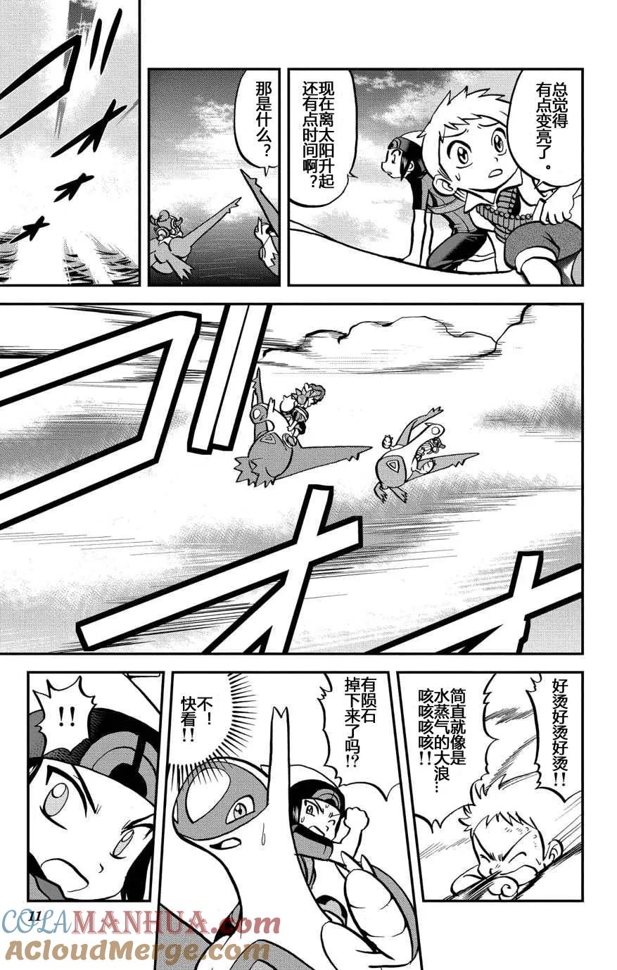 神奇宝贝特別篇 - 第37话 - 第9张图