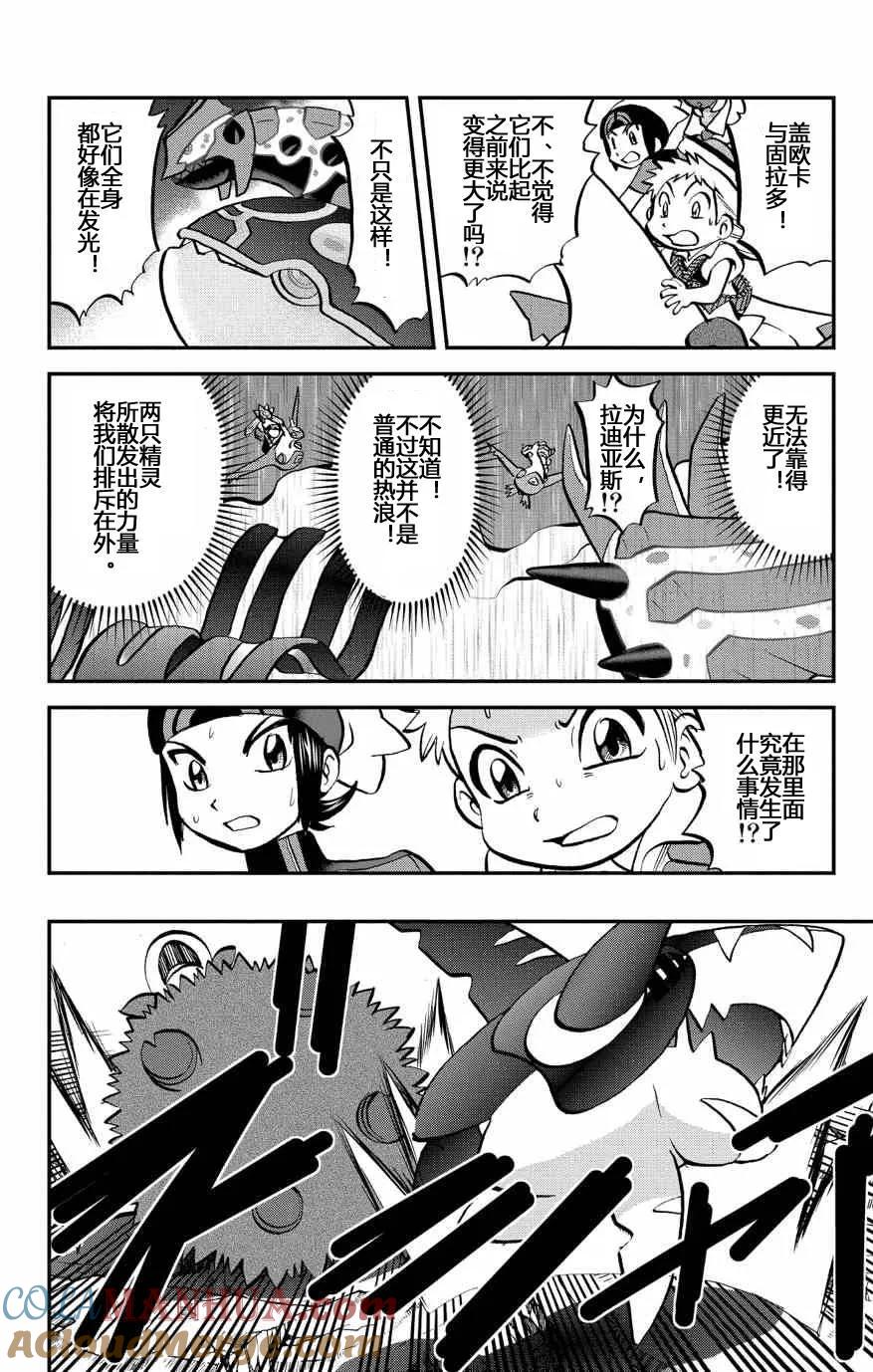 神奇宝贝特別篇 - 第37话 - 第11张图