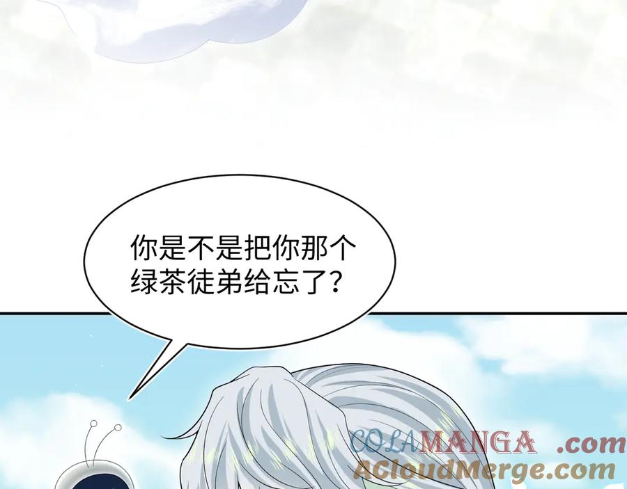 【快穿】绝美白莲在线教学 299 把我那师尊啊又往结界里拐 第52页