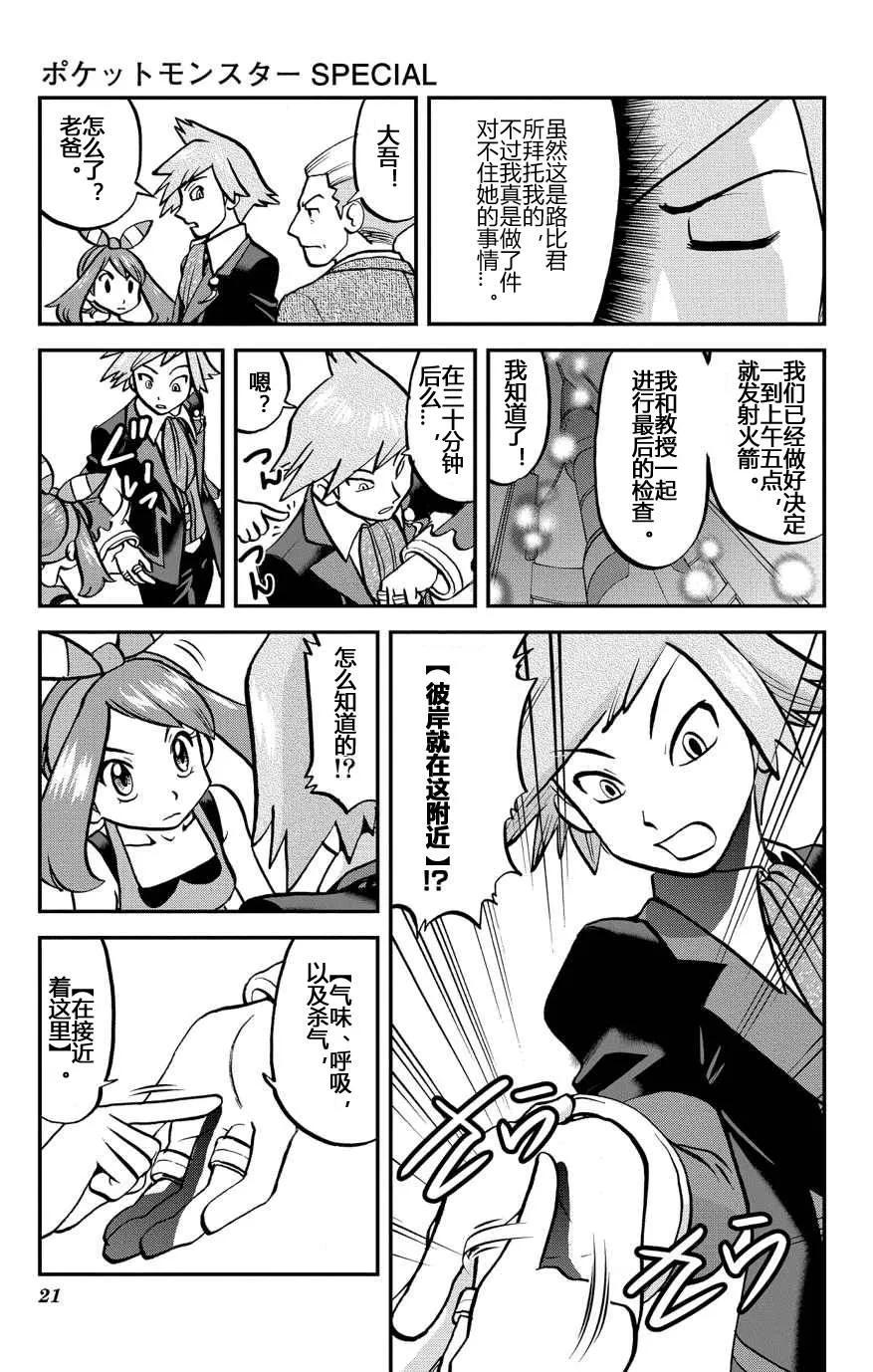 神奇宝贝特別篇 - 第37话 - 第18张图