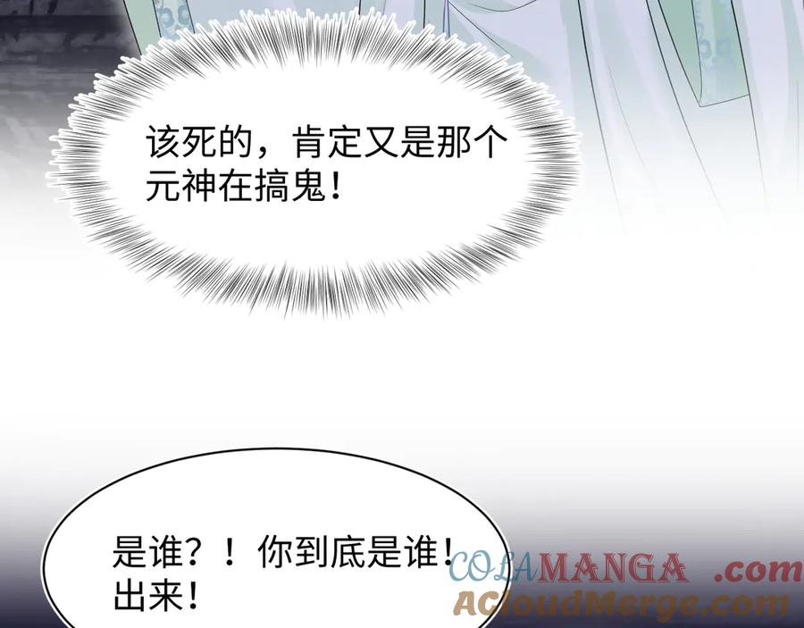 【快穿】绝美白莲在线教学 299 把我那师尊啊又往结界里拐 第61页
