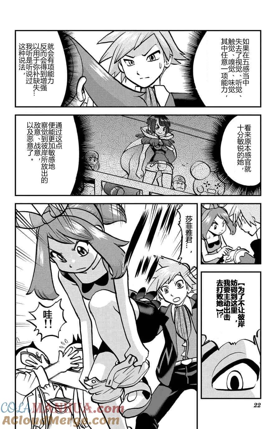 神奇宝贝特別篇 - 第37话 - 第19张图