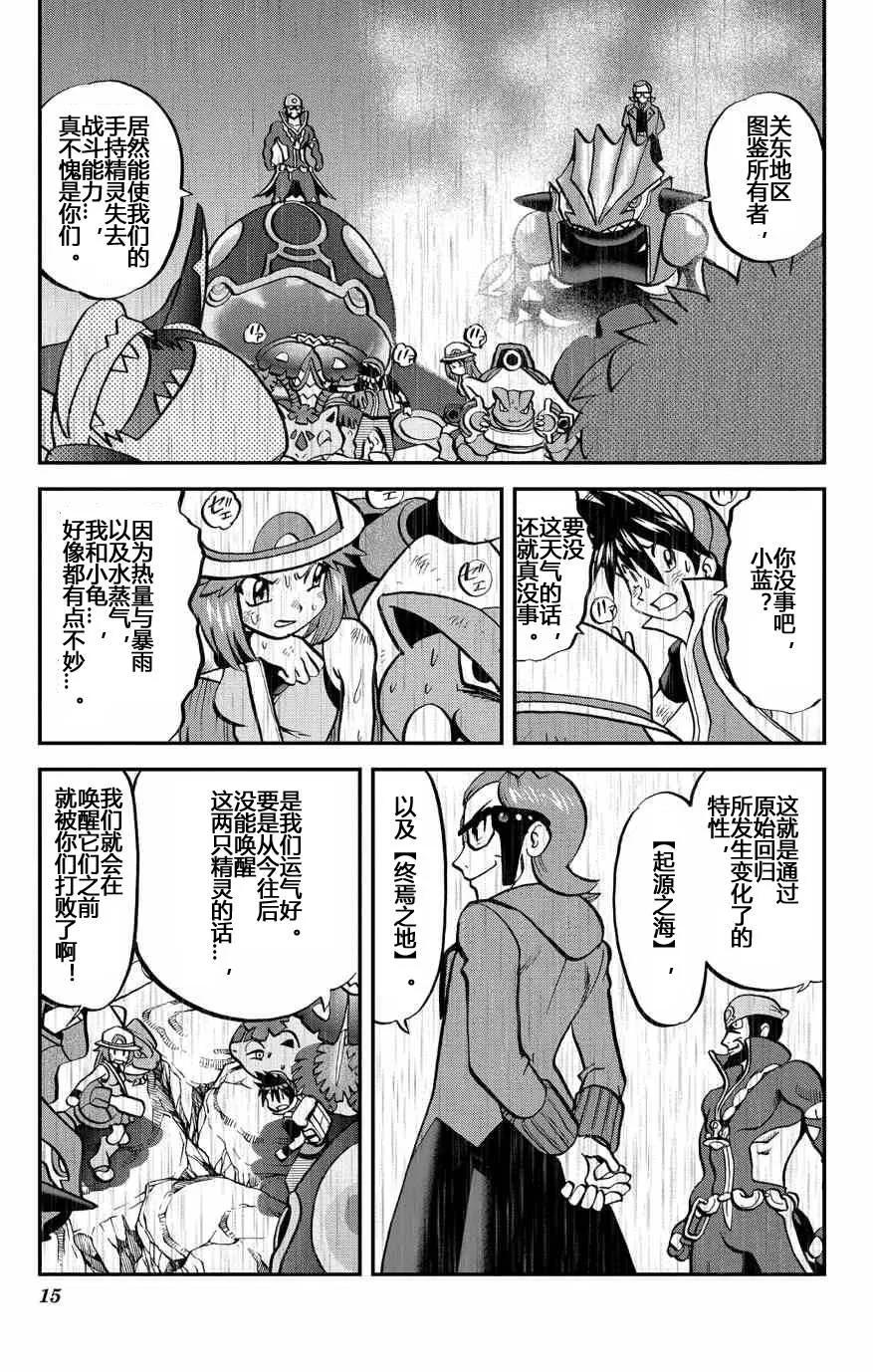 神奇宝贝特別篇 - 第37话 - 第12张图