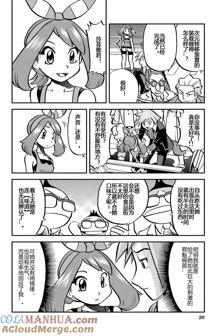 神奇宝贝特別篇 - 第37话 - 第17张图