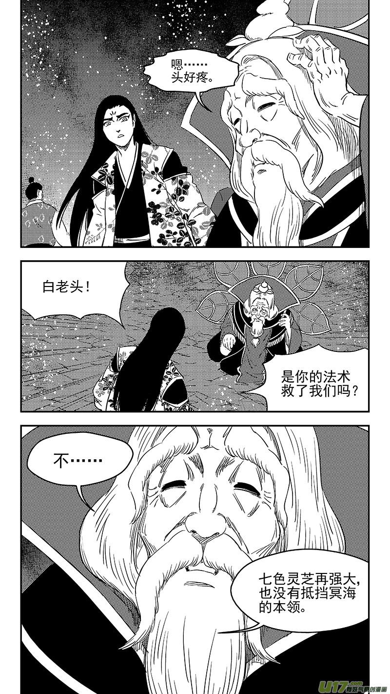 虎x鹤 妖师录 265 死而复生 第6页