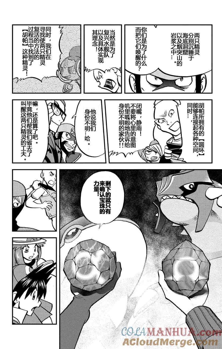 神奇宝贝特別篇 - 第37话 - 第3张图