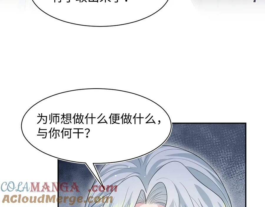 【快穿】绝美白莲在线教学 299 把我那师尊啊又往结界里拐 第25页