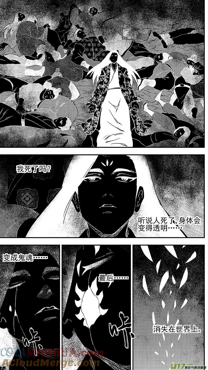虎x鹤 妖师录 265 死而复生 第3页