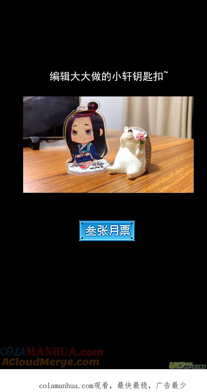 虎x鹤 妖师录 265 死而复生 第15页