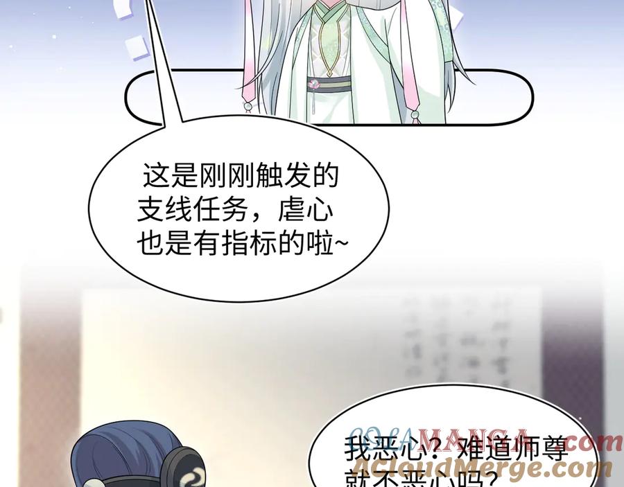 【快穿】绝美白莲在线教学 299 把我那师尊啊又往结界里拐 第31页