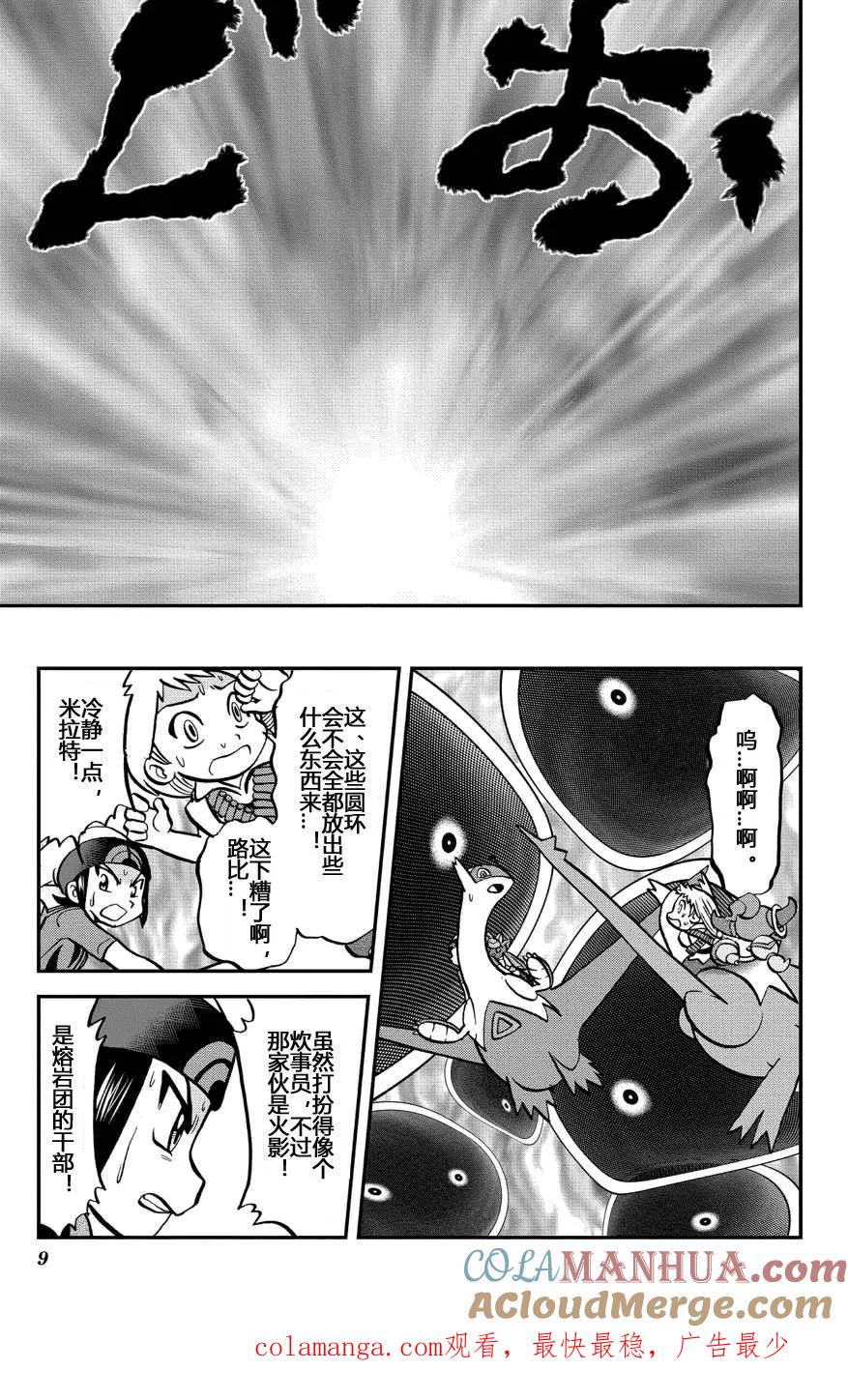 神奇宝贝特別篇 - 第37话 - 第23张图