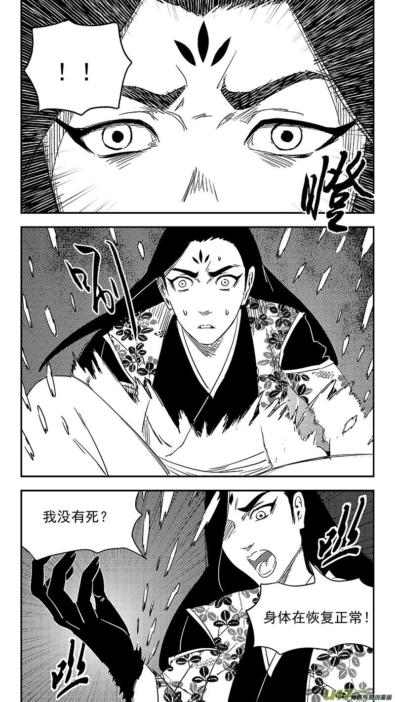 虎x鹤 妖师录 265 死而复生 第4页