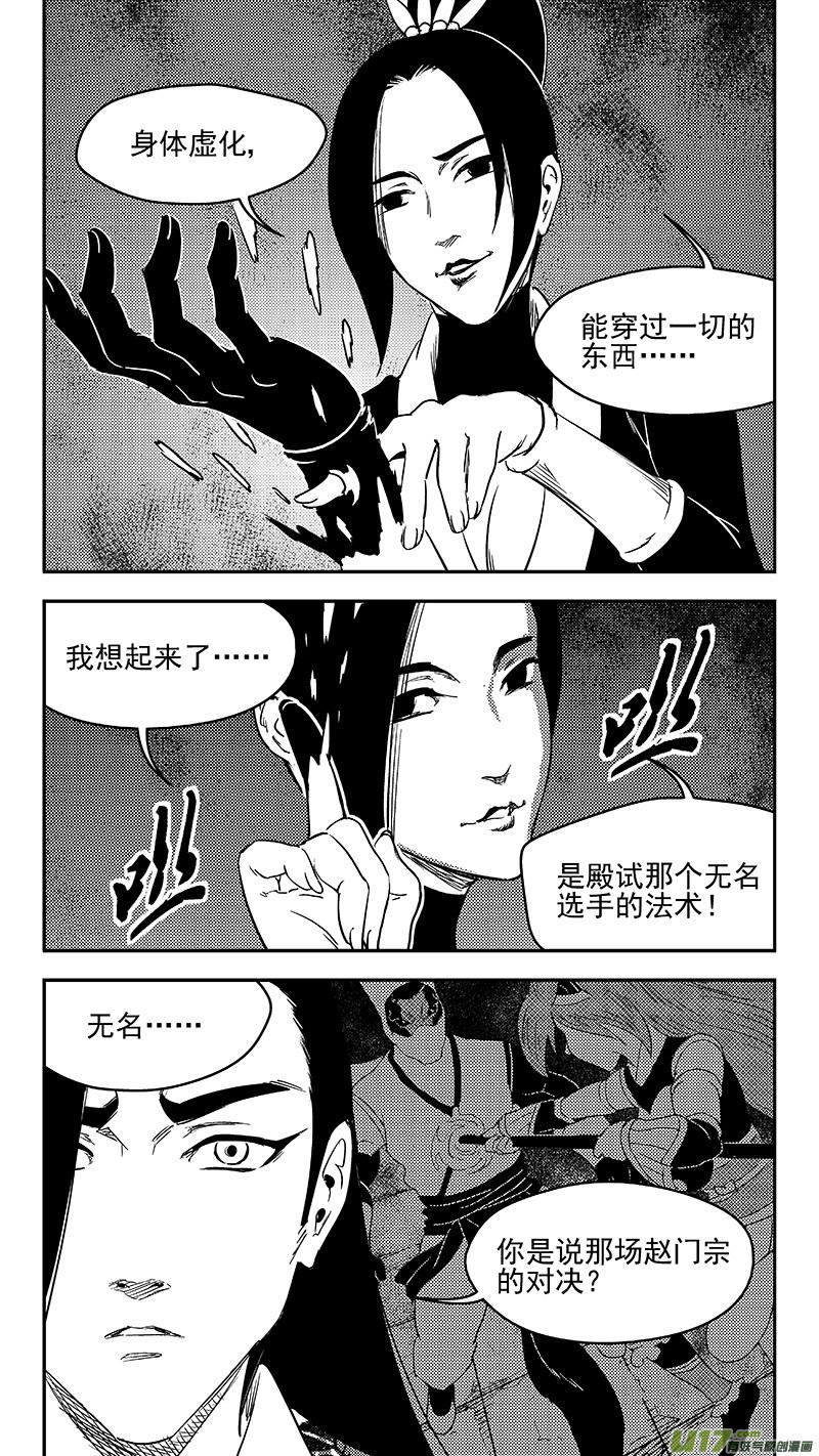 虎x鹤 妖师录 265 死而复生 第8页