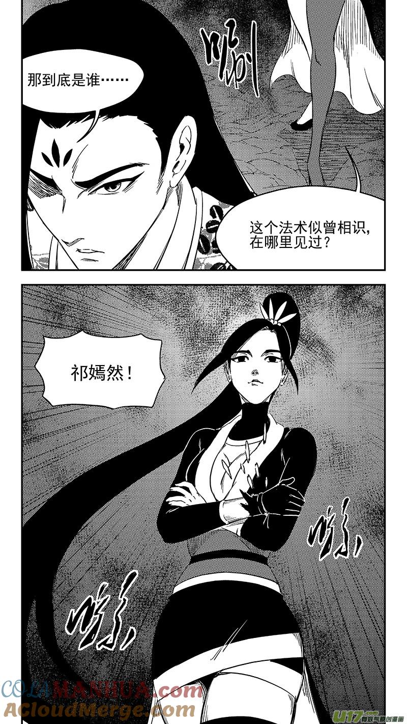 虎x鹤 妖师录 265 死而复生 第7页