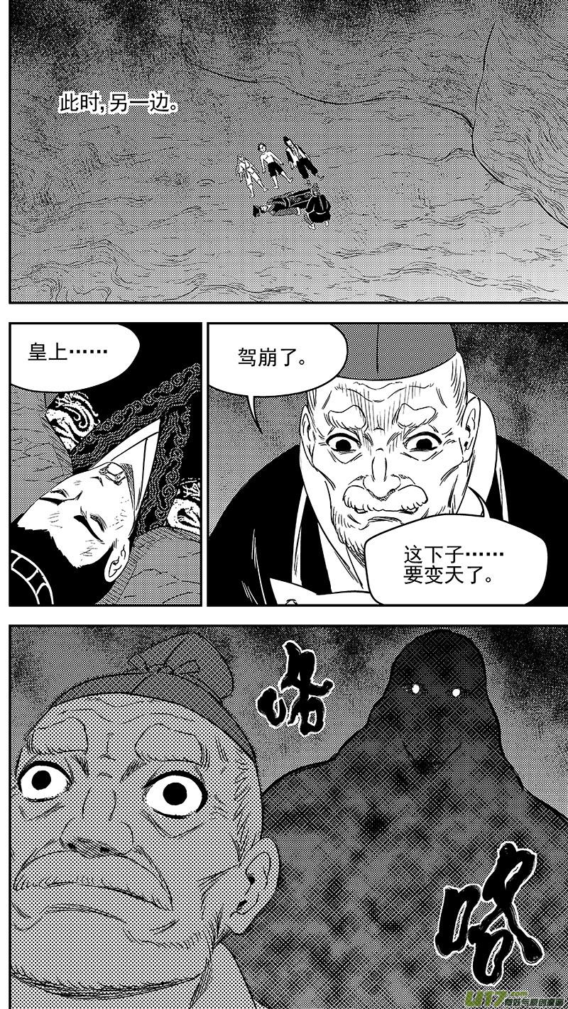 虎x鹤 妖师录 265 死而复生 第12页