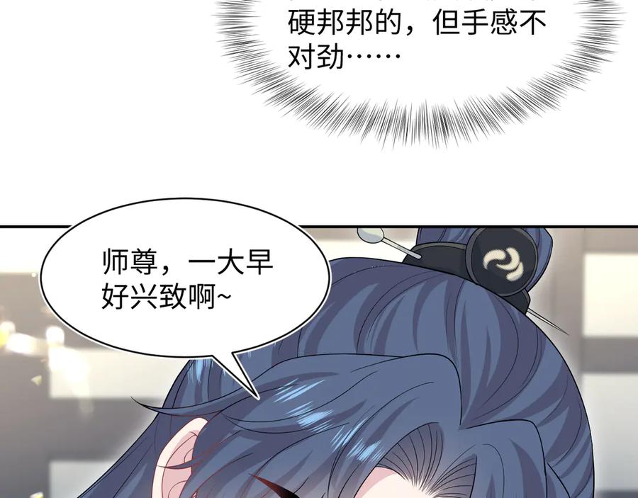 【快穿】绝美白莲在线教学 299 把我那师尊啊又往结界里拐 第20页