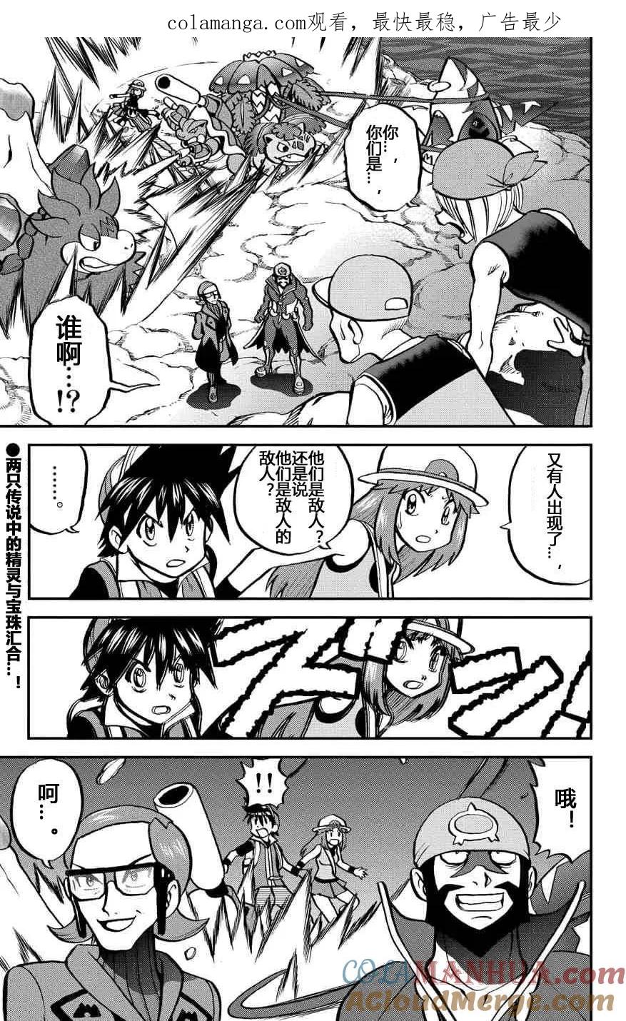 神奇宝贝特別篇 - 第37话 - 第1张图